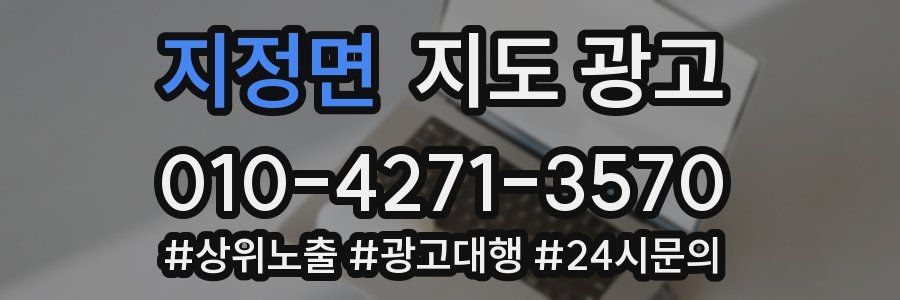 지정면 지도 광고
