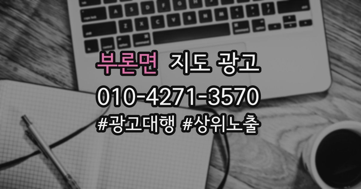부론면 지도 광고