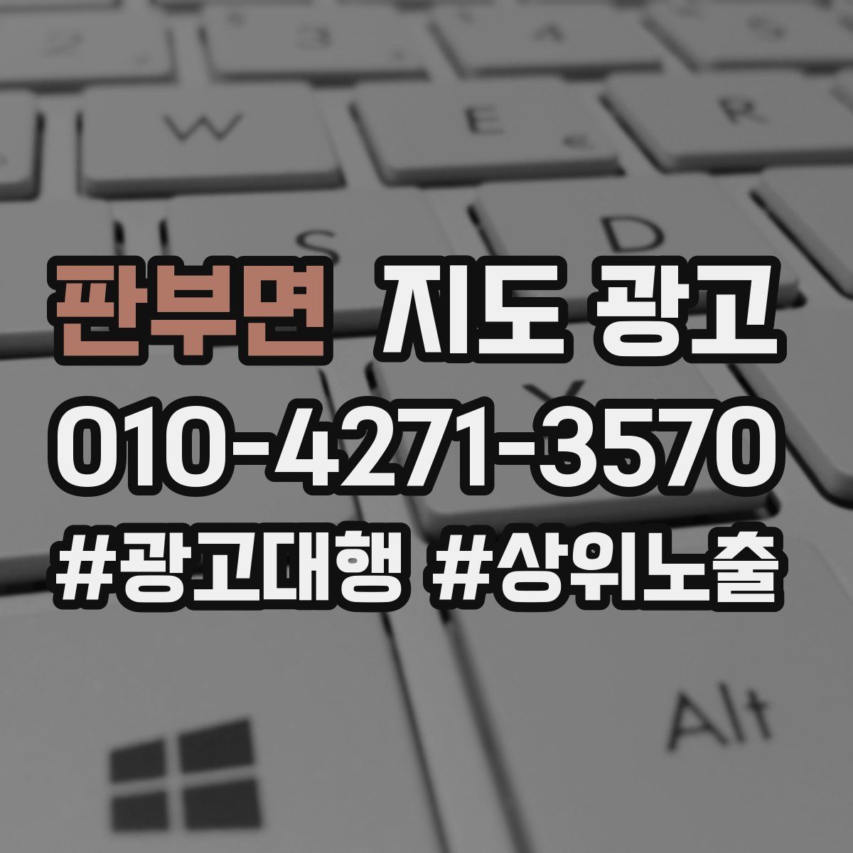판부면 지도 광고