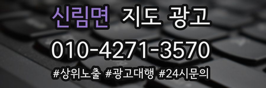 신림면 지도 광고