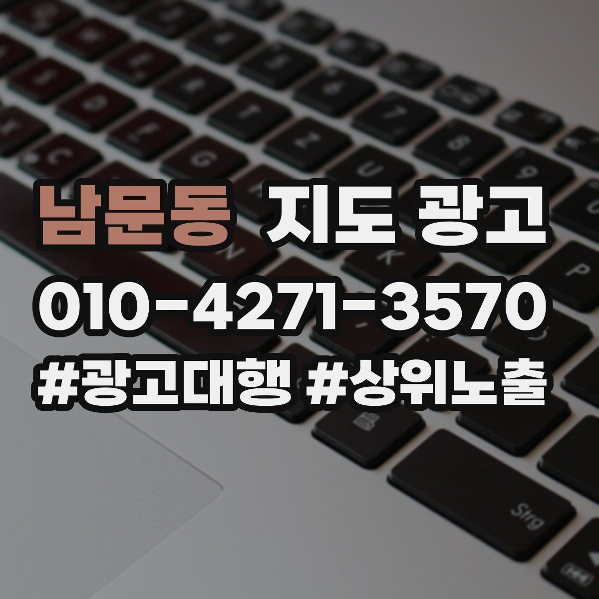 남문동 지도 광고 카테고리 하나가 노출을 바꾸는 이유