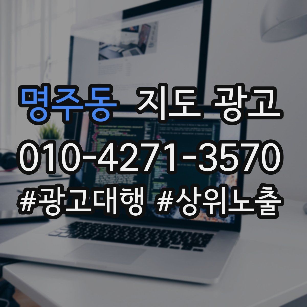 명주동 지도 광고 부정 리뷰를 줄이는 사전 안내문 구성