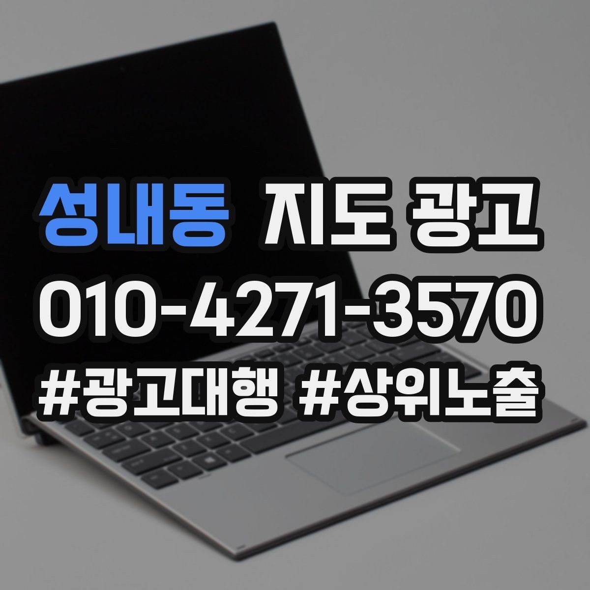 성내동 지도 광고 대중교통 안내가 필요한 매장 유형