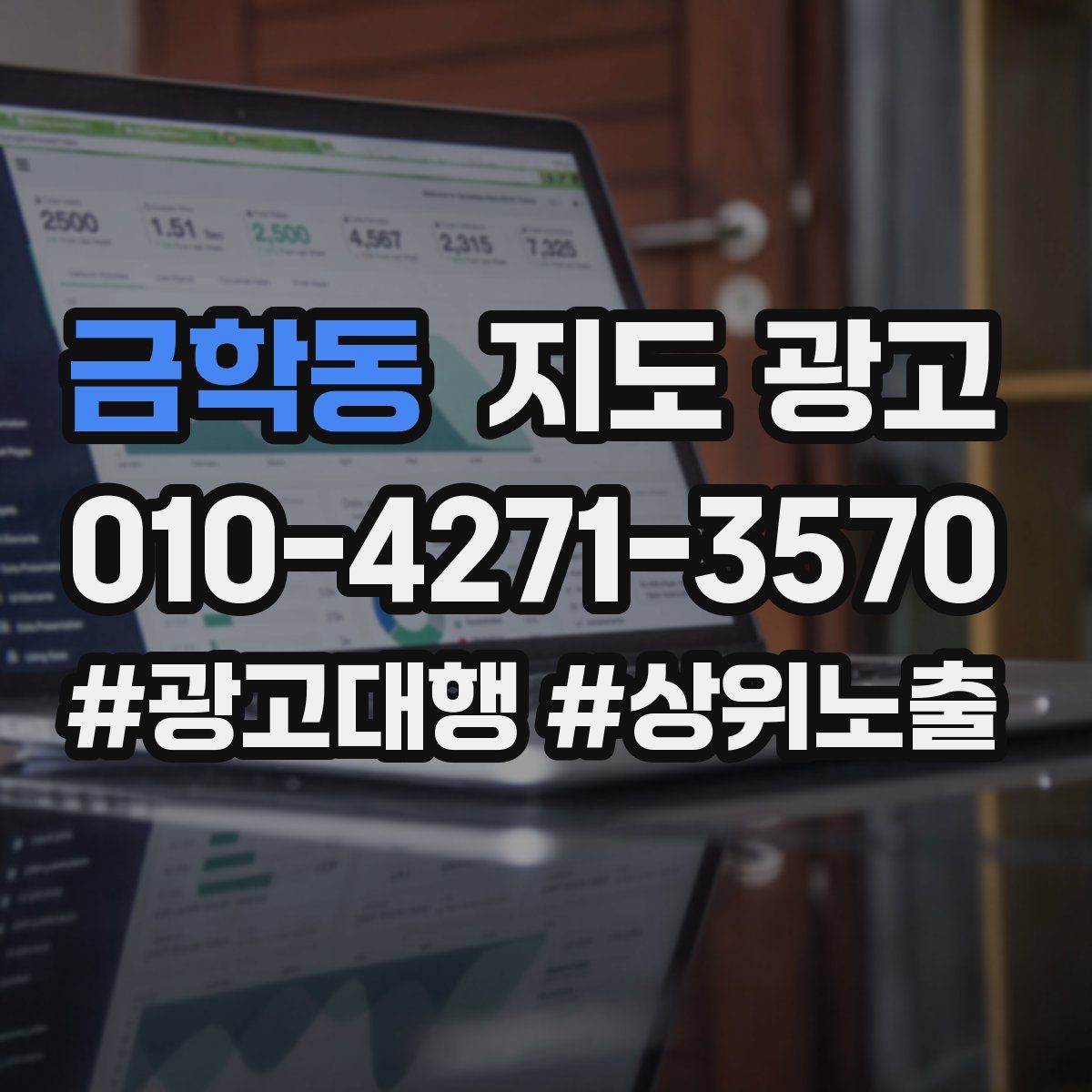 금학동 지도 광고