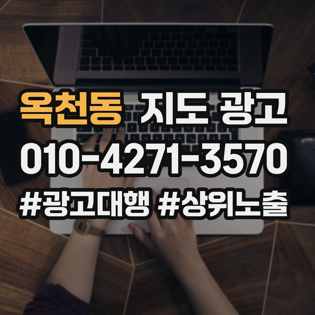 옥천동 지도 광고 쿠폰을 재방문으로 쓰는 설계