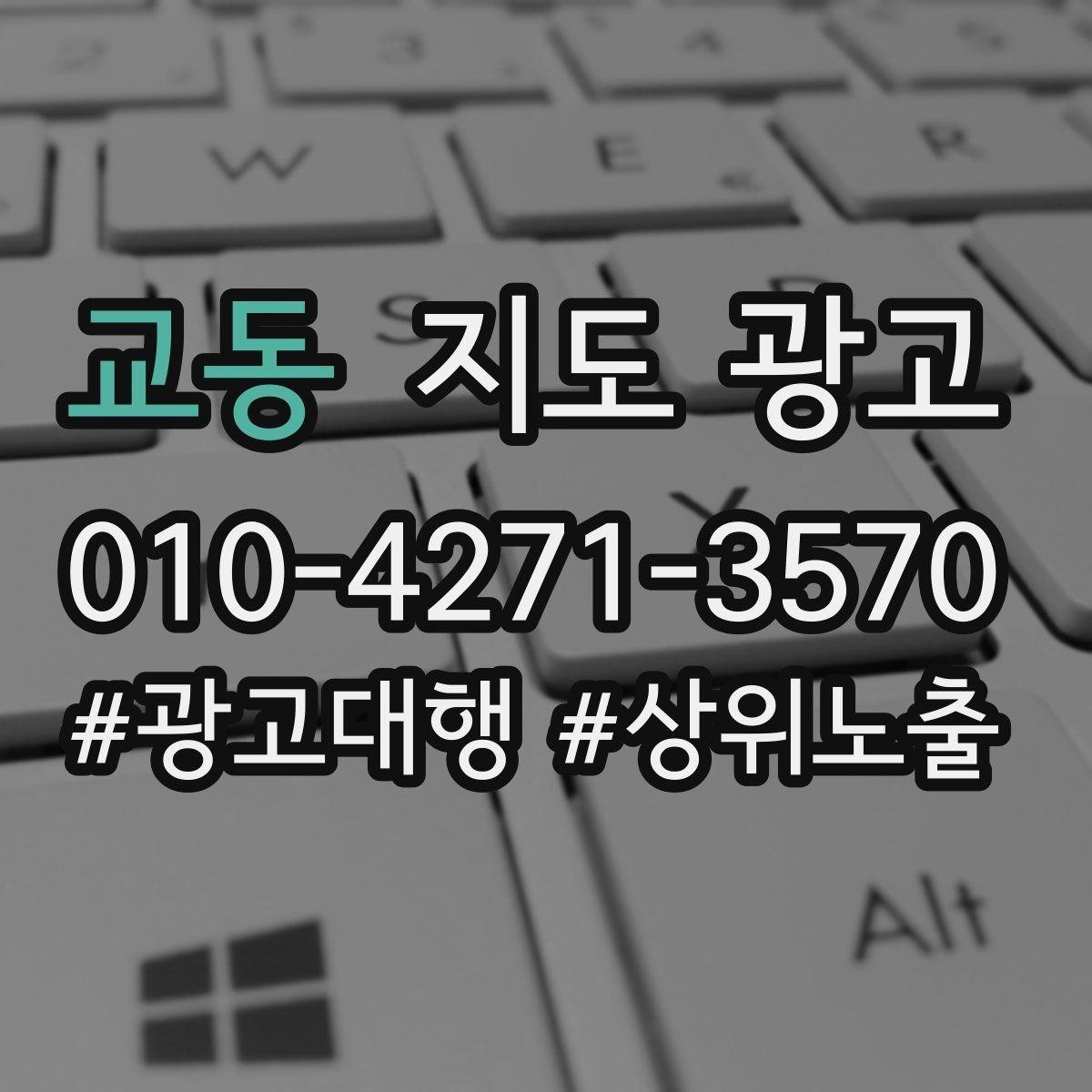 교동 지도 광고 지역 키워드 선택이 어려울 때 기준