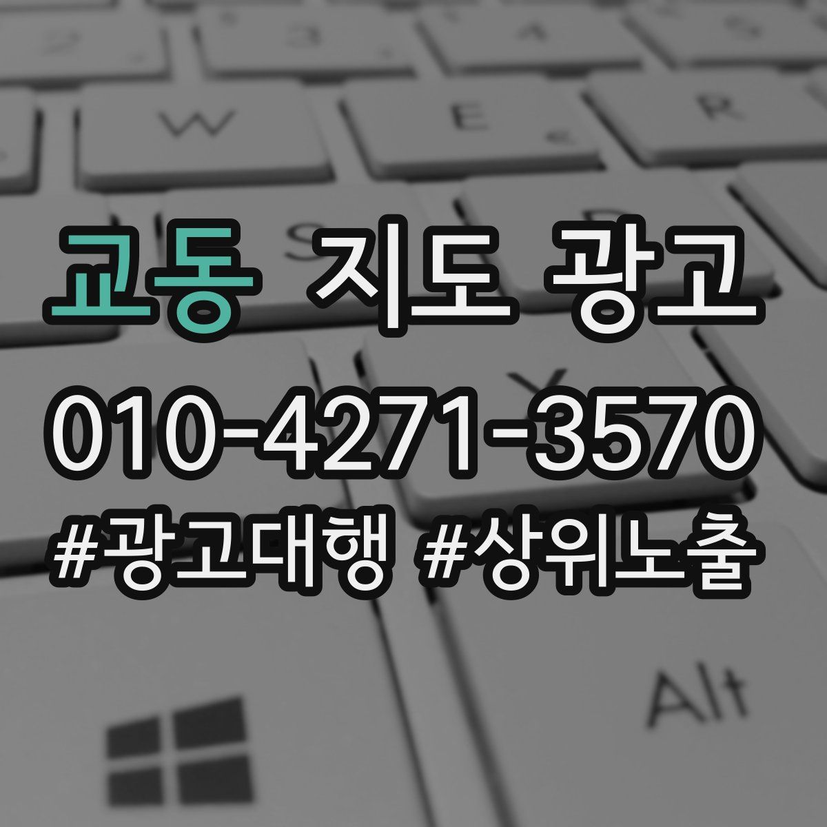 교동 지도 광고