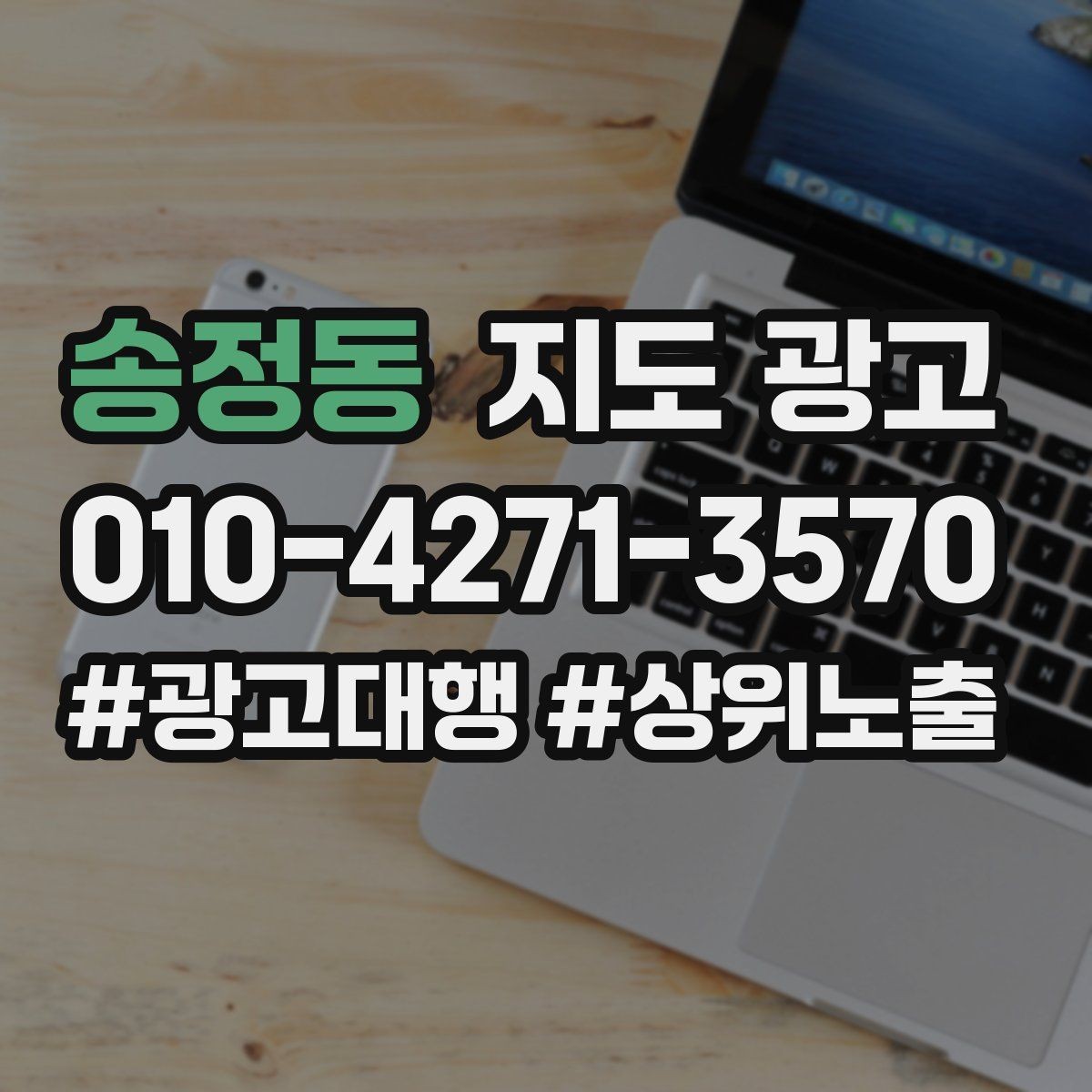 송정동 지도 광고 대표사진 리뷰 응대 3요소로 전환 만드는 법