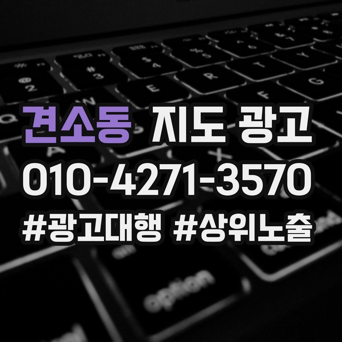 견소동 지도 광고 환불 AS 안내를 넣어야 하는 업종의 특징