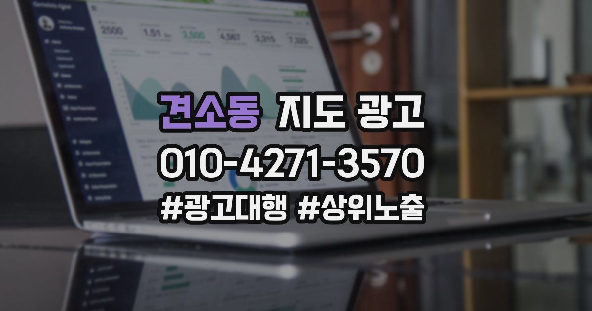 견소동 지도 광고