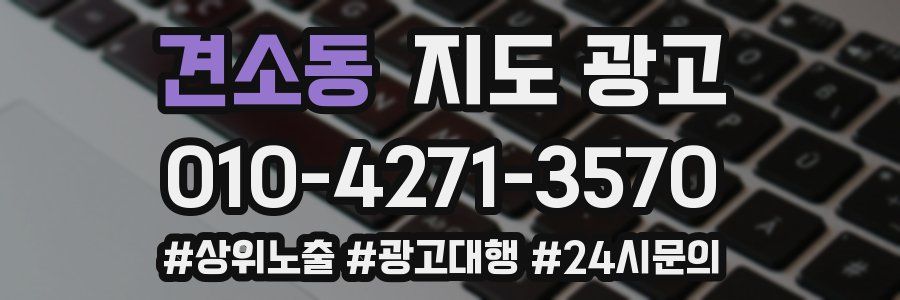 견소동 지도 광고