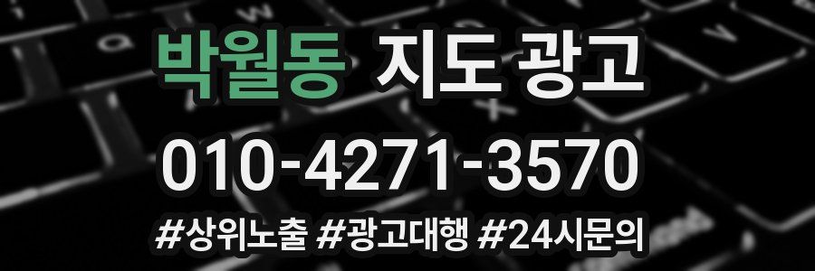 박월동 지도 광고