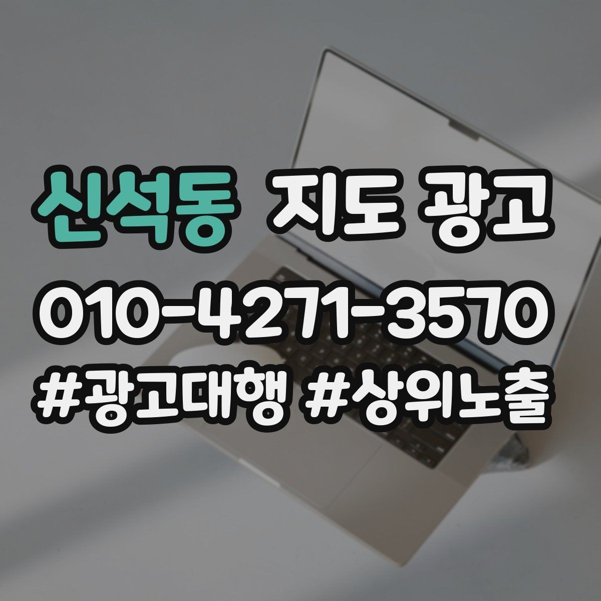신석동 지도 광고 리뷰가 적어도 신뢰를 만드는 방법