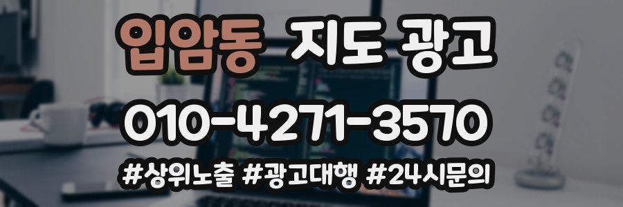 입암동 지도 광고