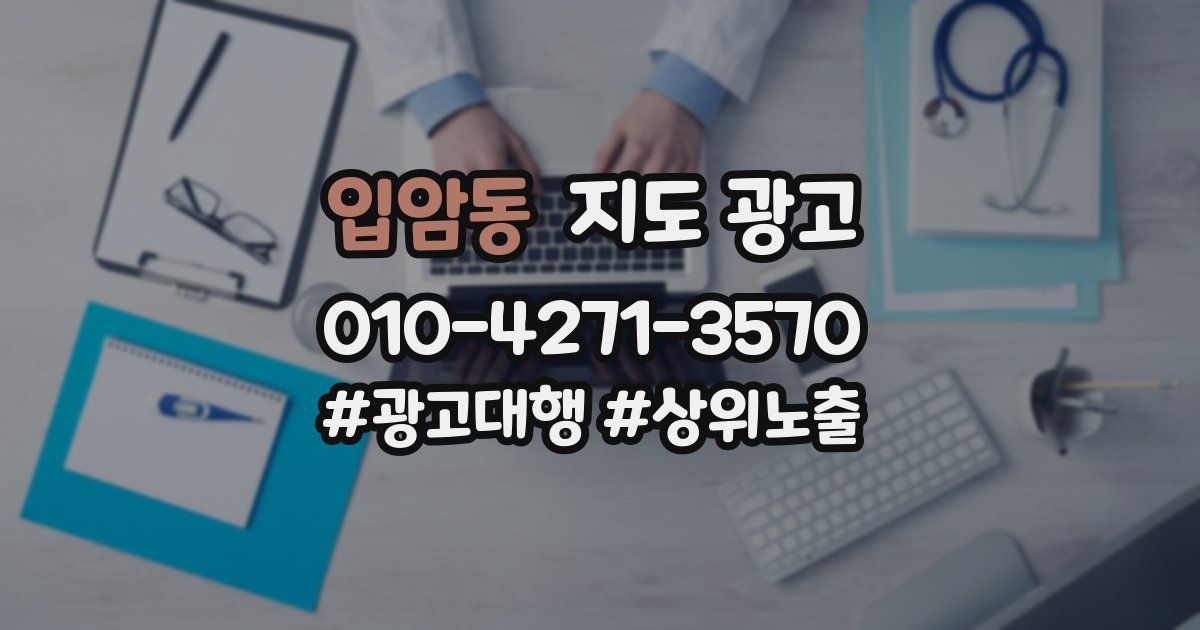 입암동 지도 광고
