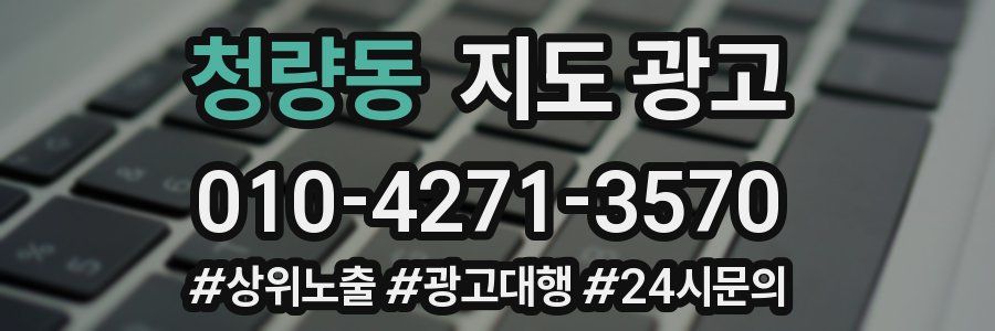 청량동 지도 광고