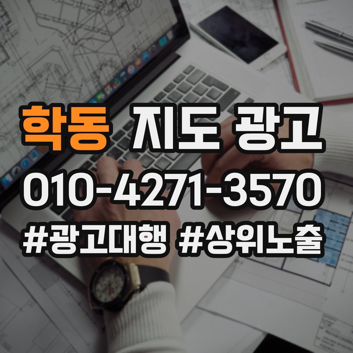 학동 지도 광고 대표사진 리뷰 응대 3요소로 전환 만드는 법