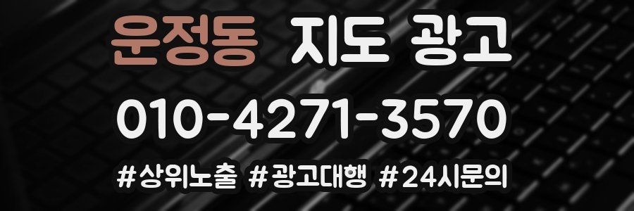 운정동 지도 광고