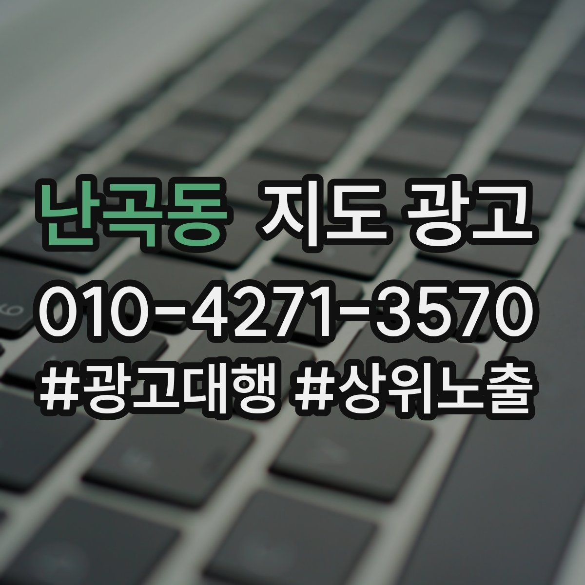 난곡동 지도 광고 저장(찜) 수를 늘리는 프로필 요소 3가지