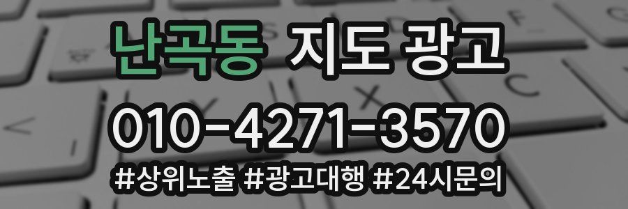 난곡동 지도 광고