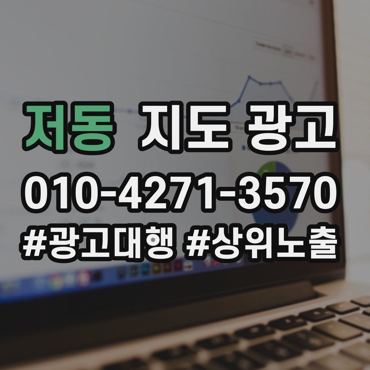 저동 지도 광고