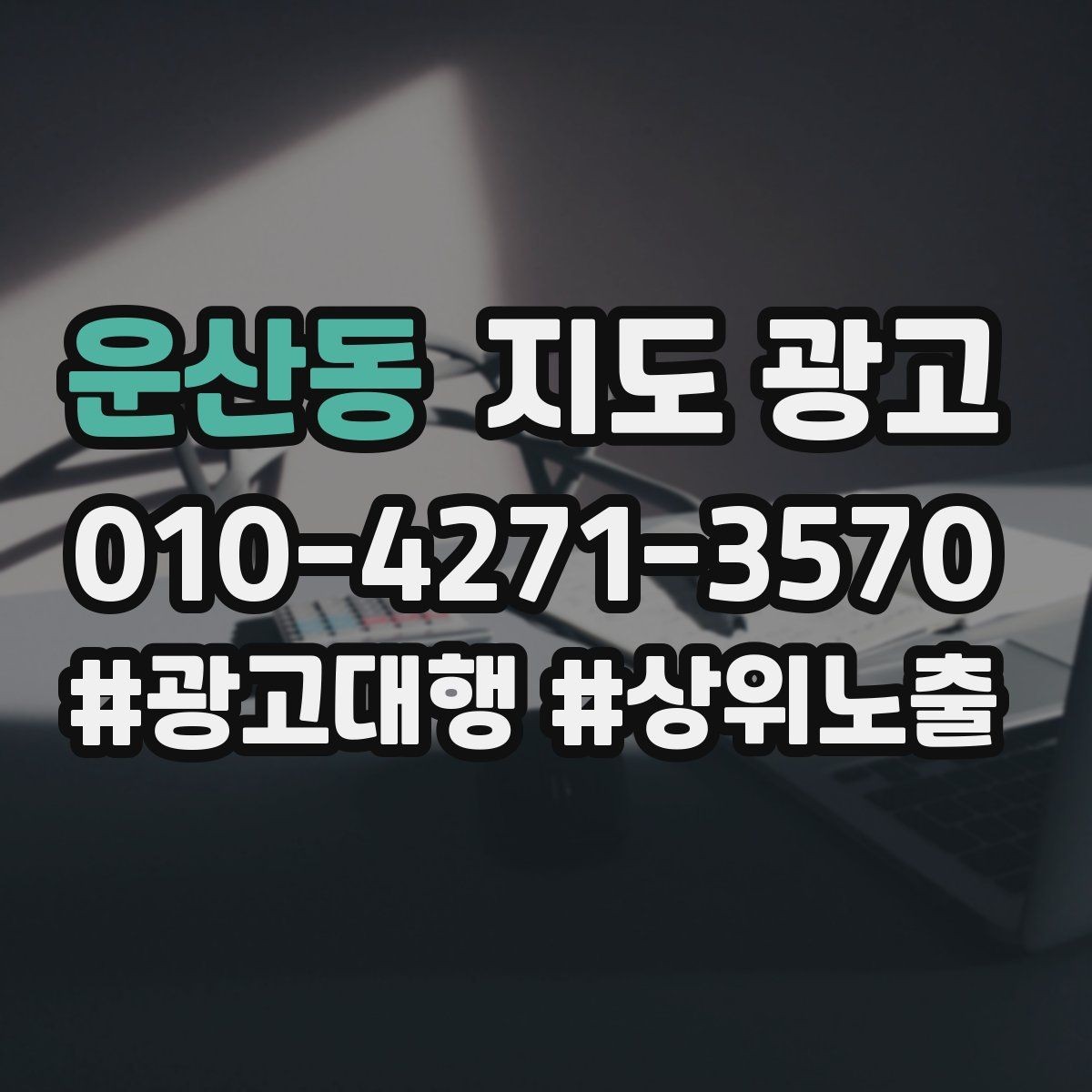 운산동 지도 광고 방문형 업종에서 연락 버튼이 핵심인 이유