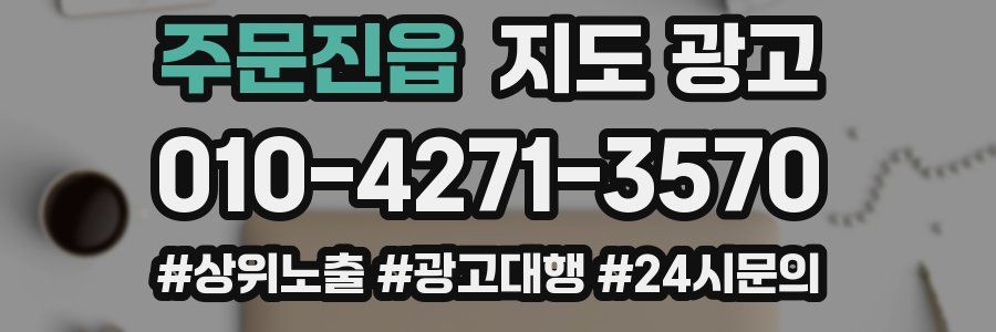 주문진읍 지도 광고