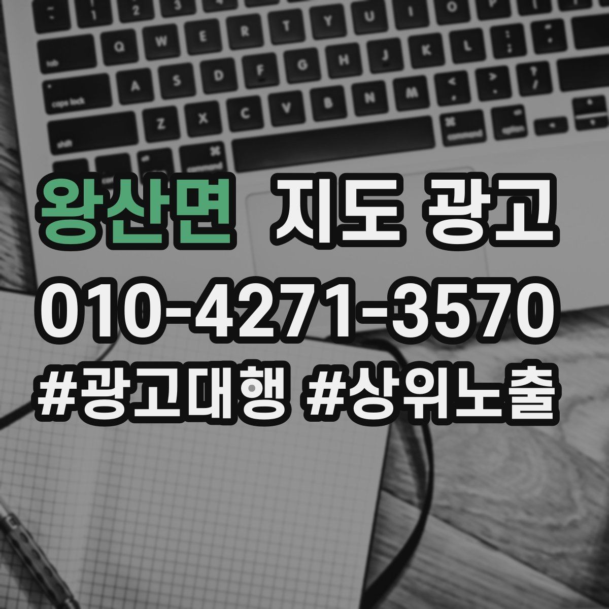 왕산면 지도 광고 카테고리 하나가 노출을 바꾸는 이유