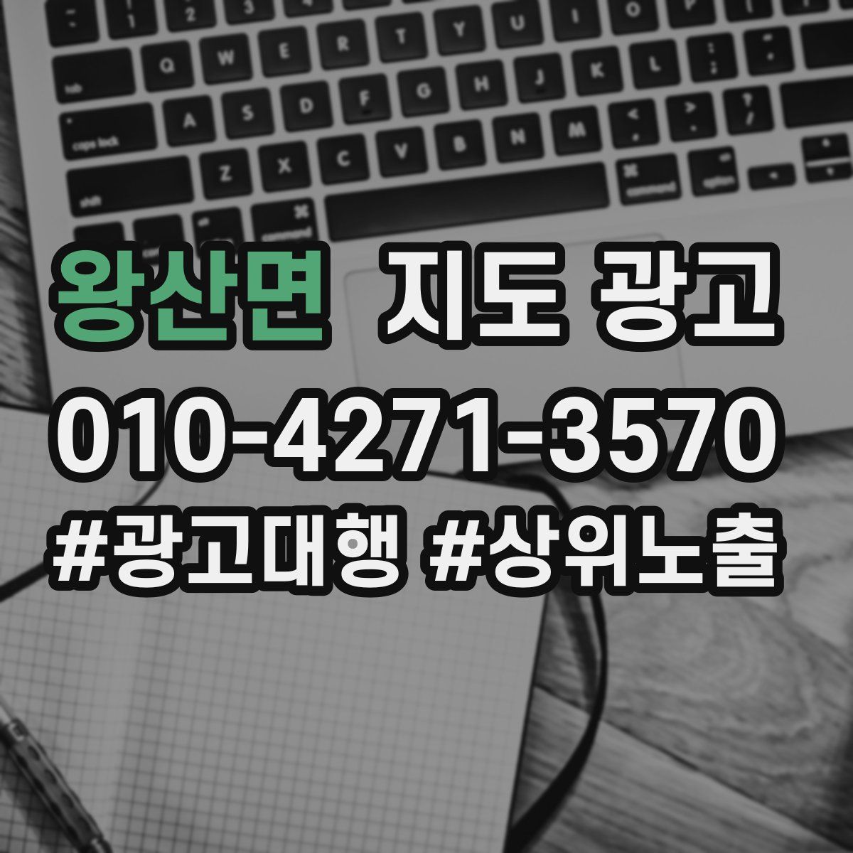 왕산면 지도 광고