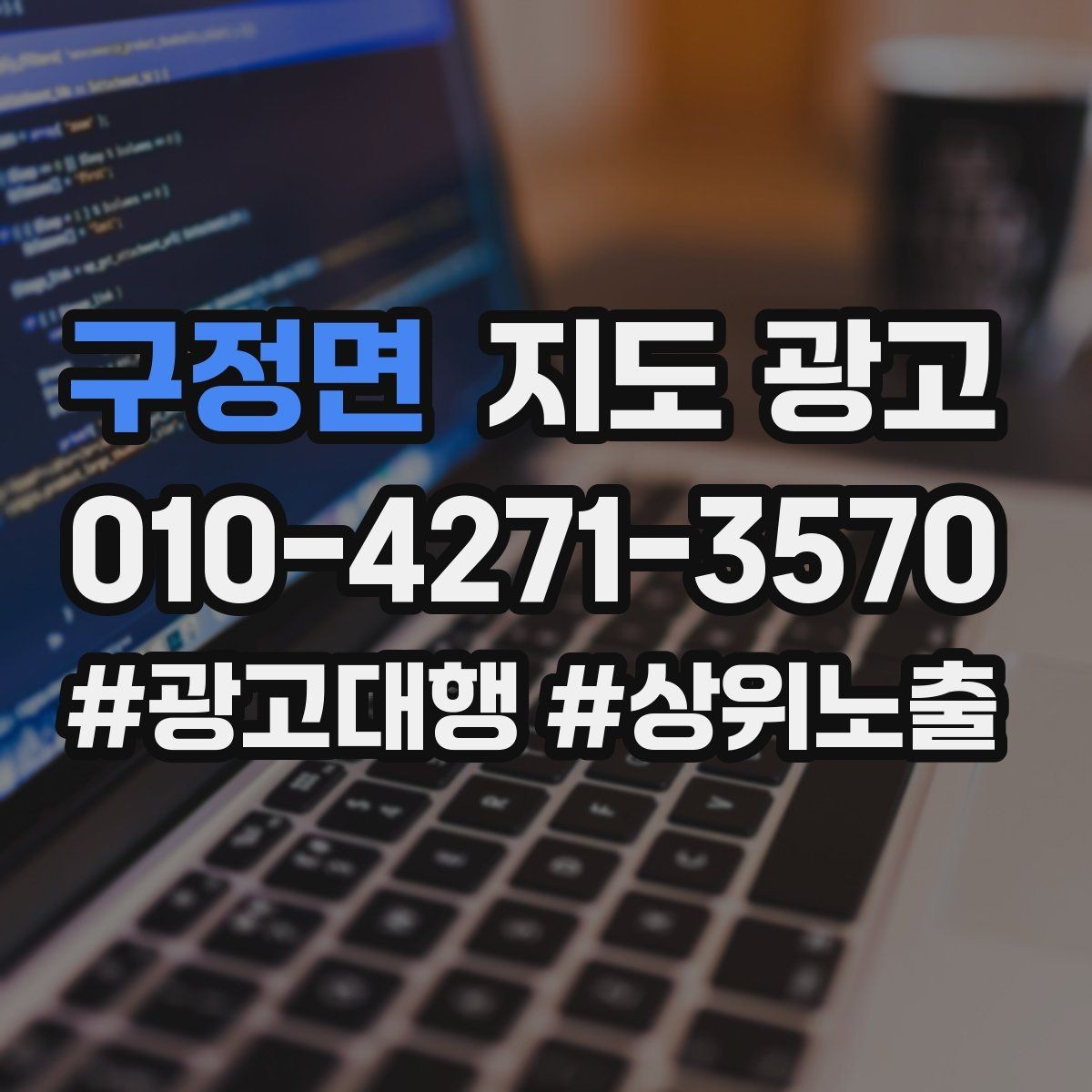 구정면 지도 광고 입구 찾기 어려운 매장의 안내 전략