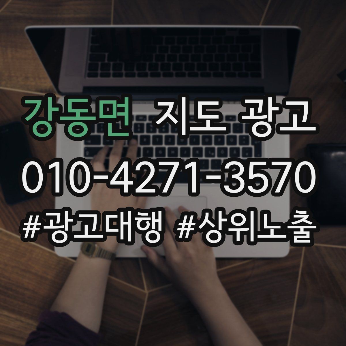 강동면 지도 광고 건물 내부 위치(층호수) 표기가 중요한 이유