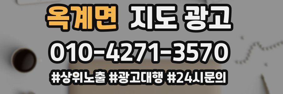 옥계면 지도 광고