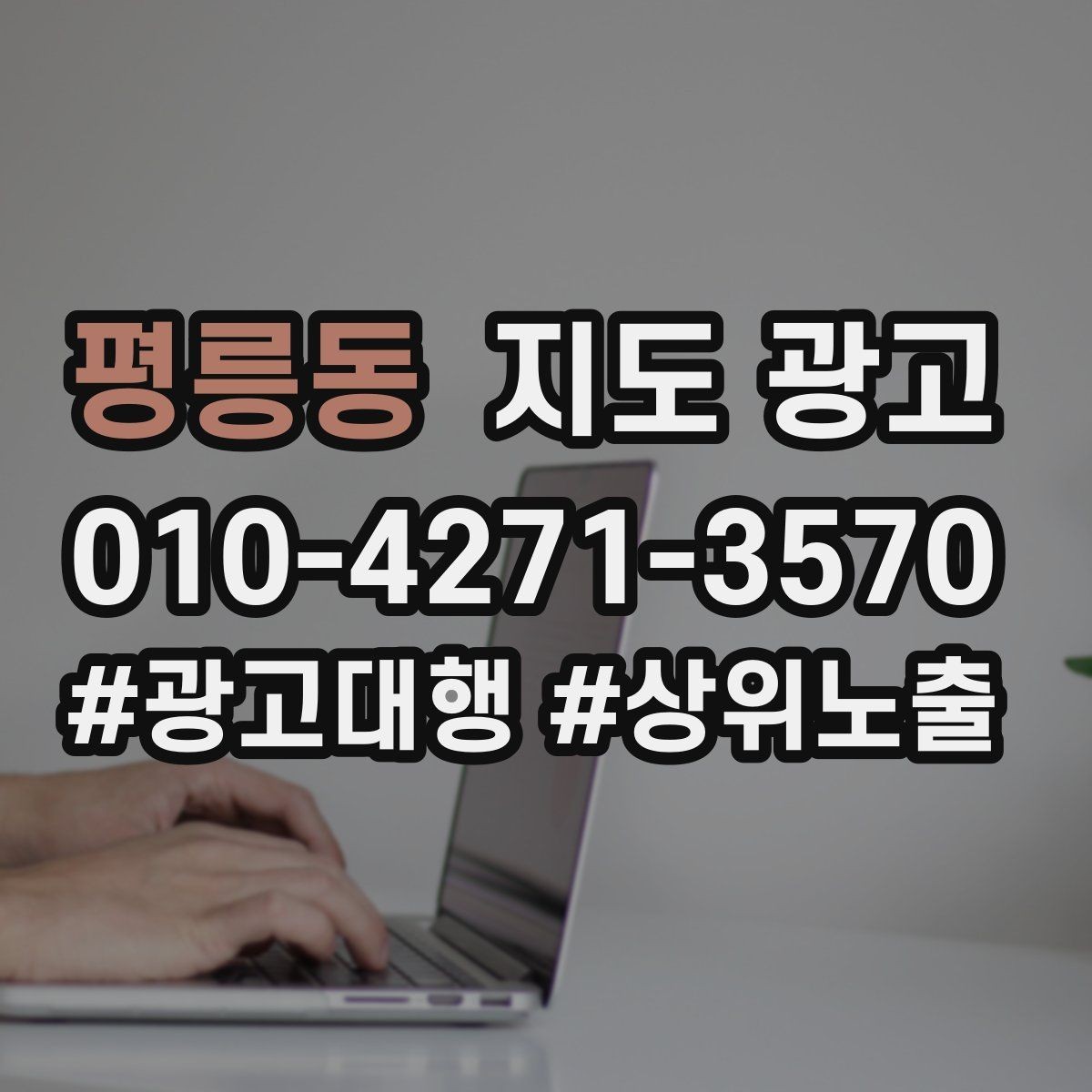 평릉동 지도 광고 처음 시작하는 분을 위한 핵심 체크리스트