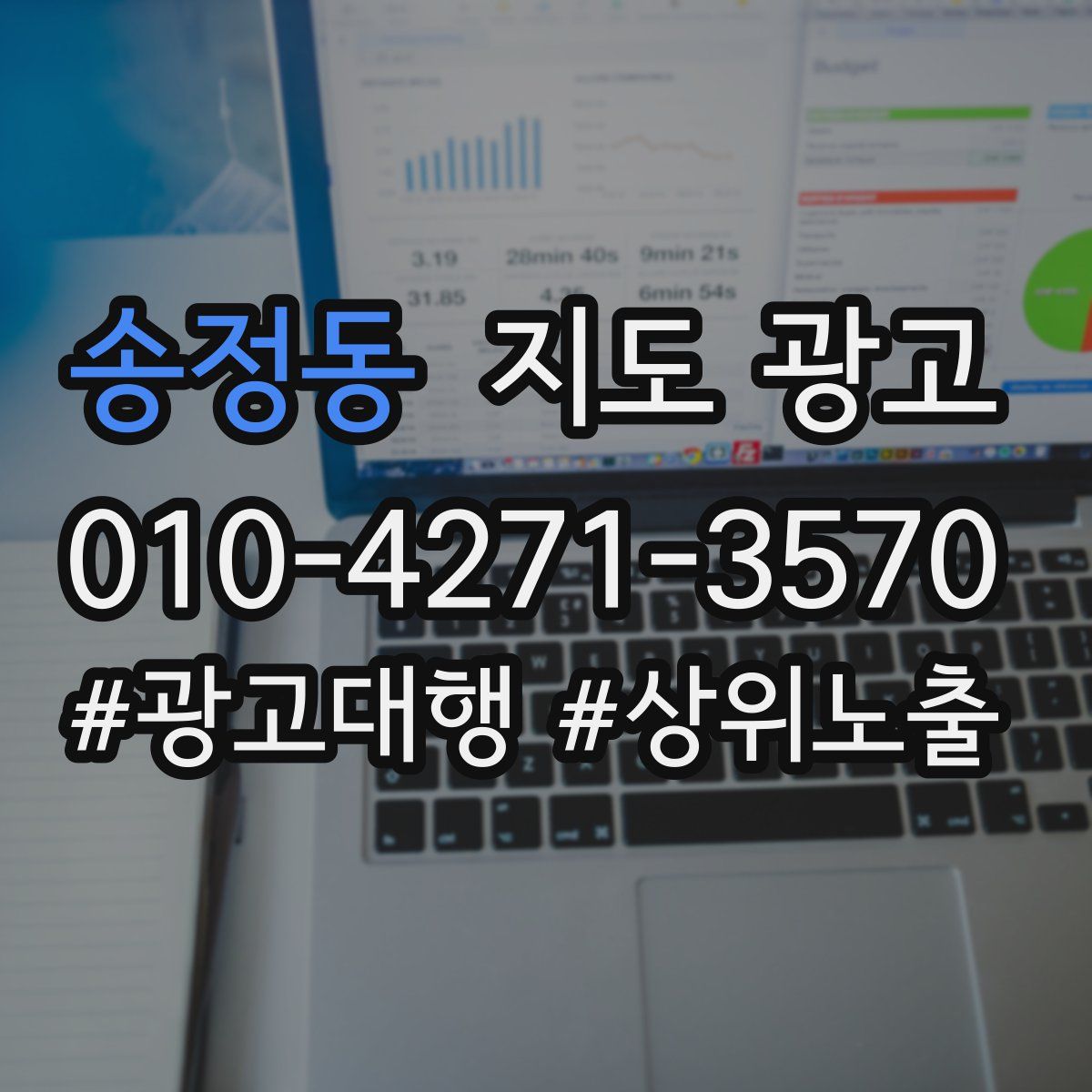 송정동 지도 광고