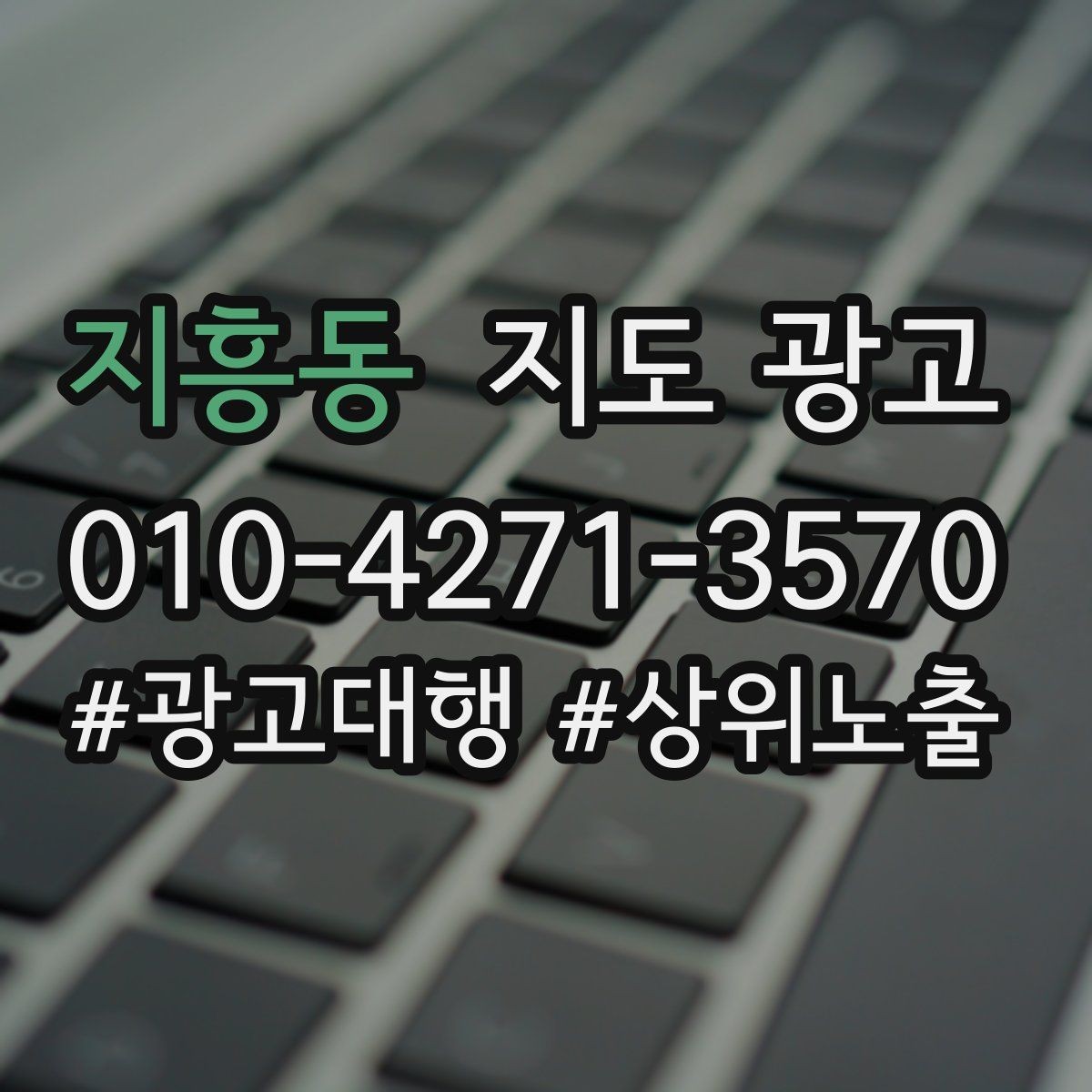 지흥동 지도 광고 입구 찾기 어려운 매장의 안내 전략