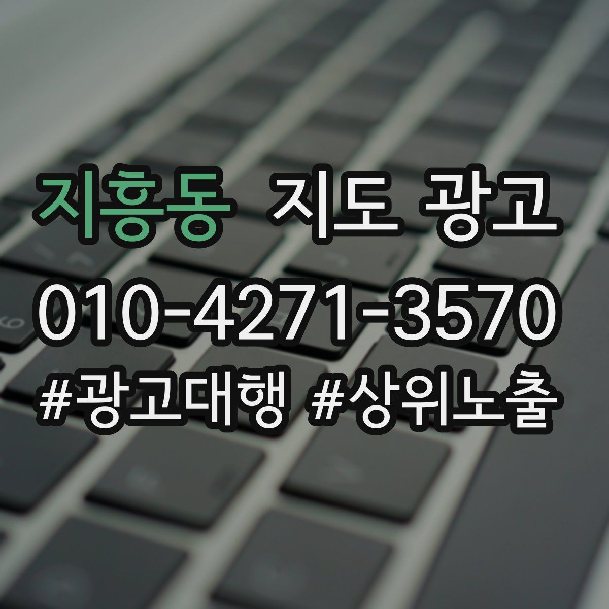 지흥동 지도 광고