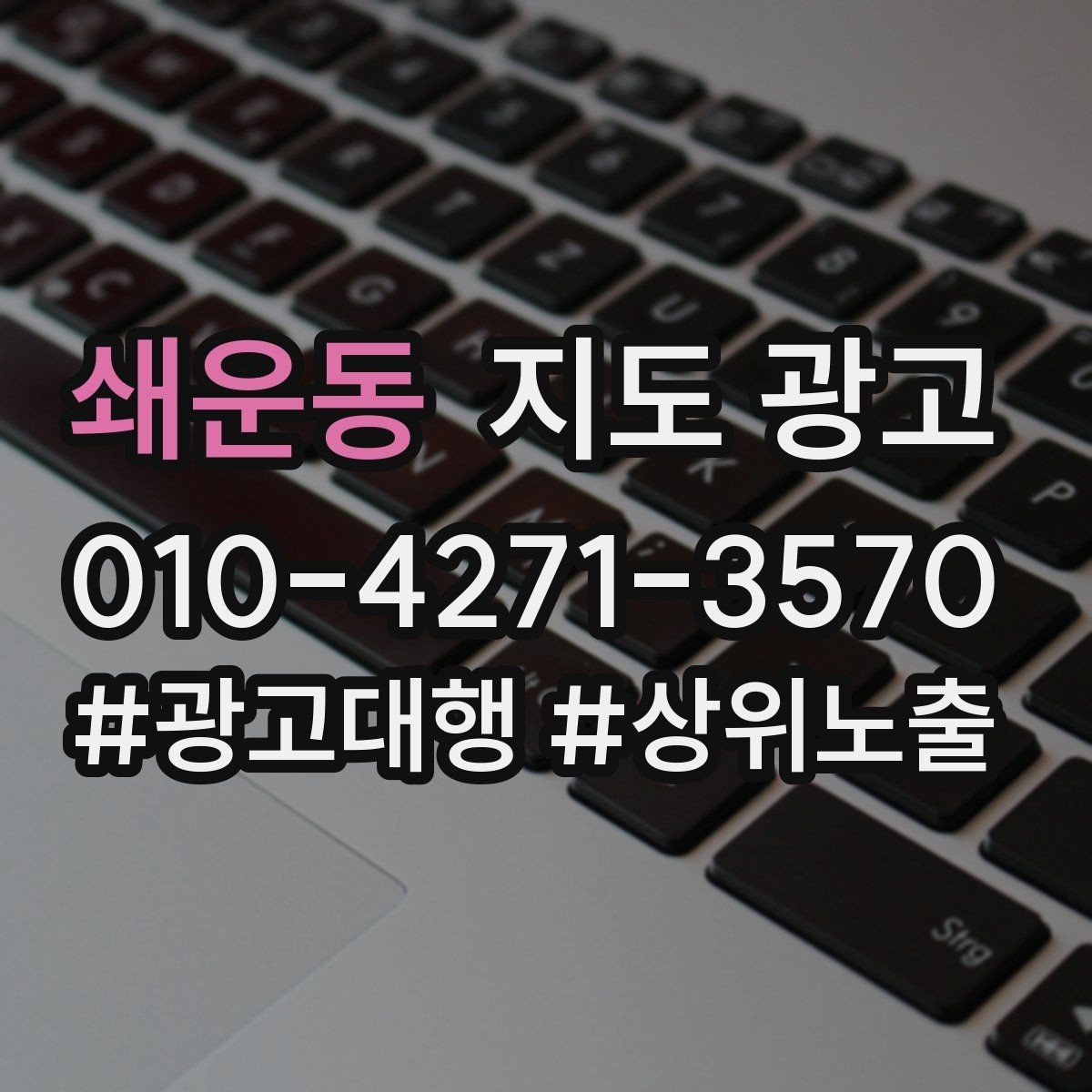 쇄운동 지도 광고 가격 문의가 많을 때 설명문을 바꾸는 방법