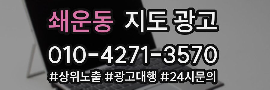 쇄운동 지도 광고
