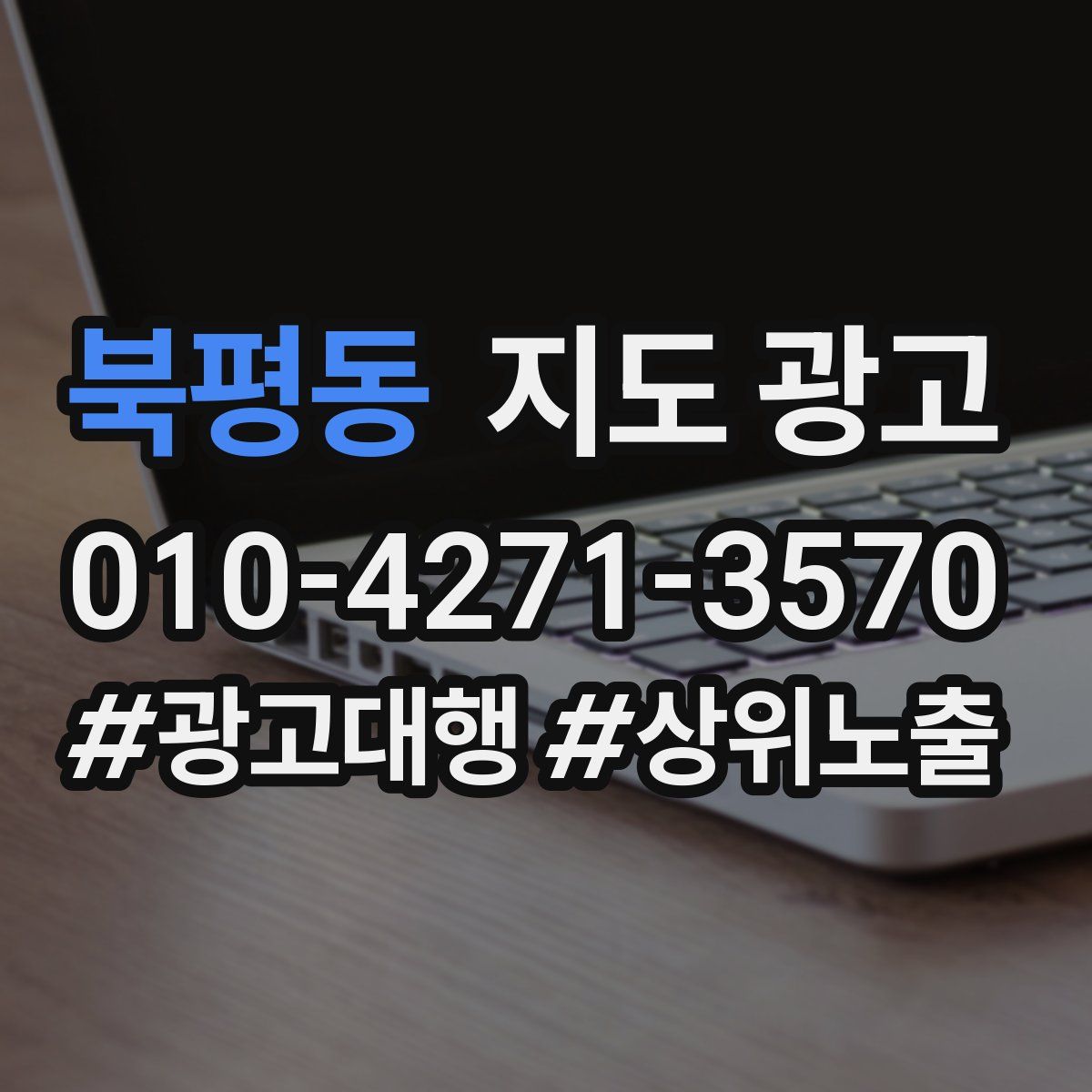 북평동 지도 광고