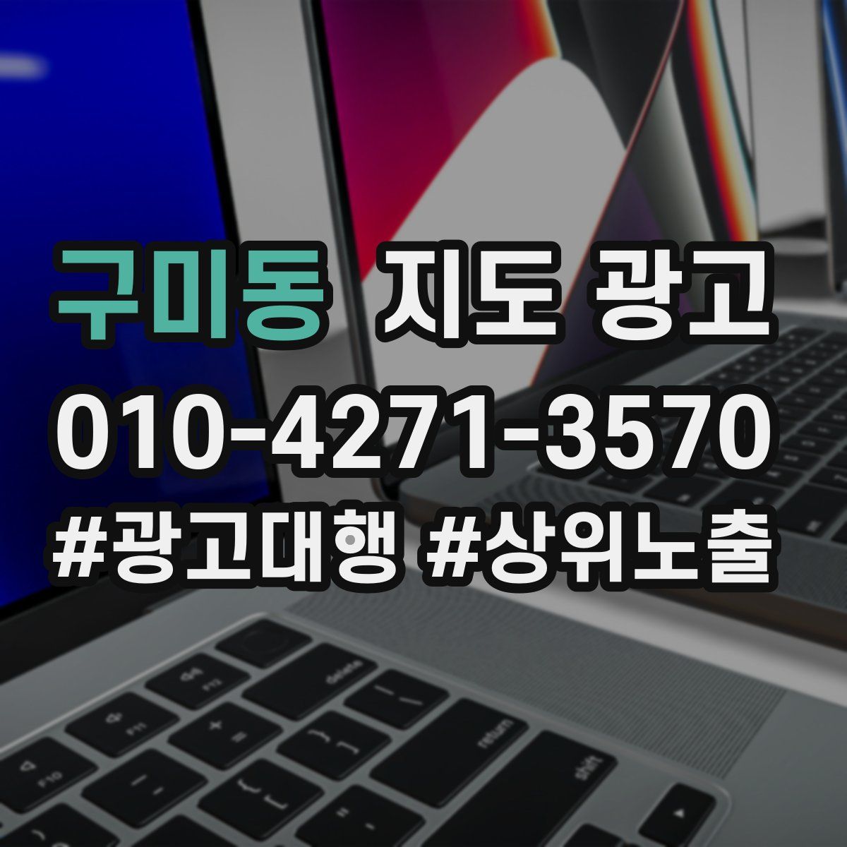 구미동 지도 광고