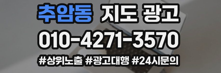 추암동 지도 광고
