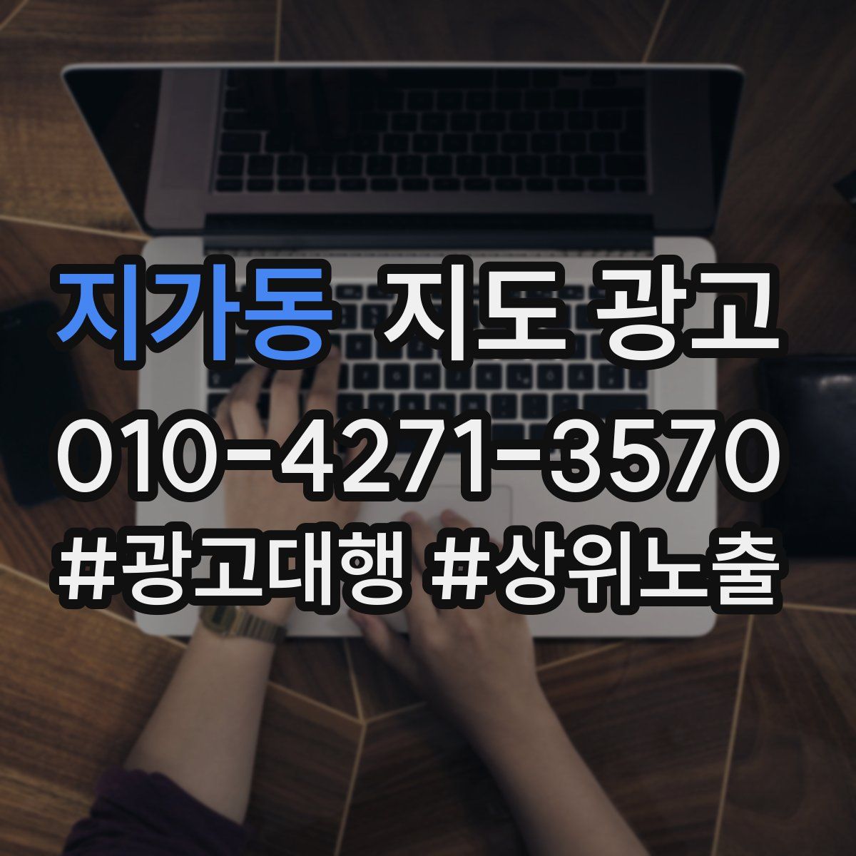 지가동 지도 광고