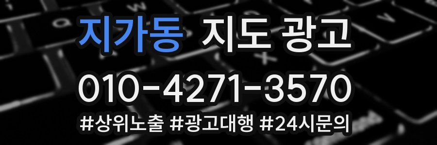 지가동 지도 광고