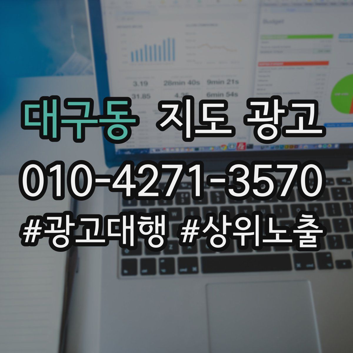 대구동 지도 광고