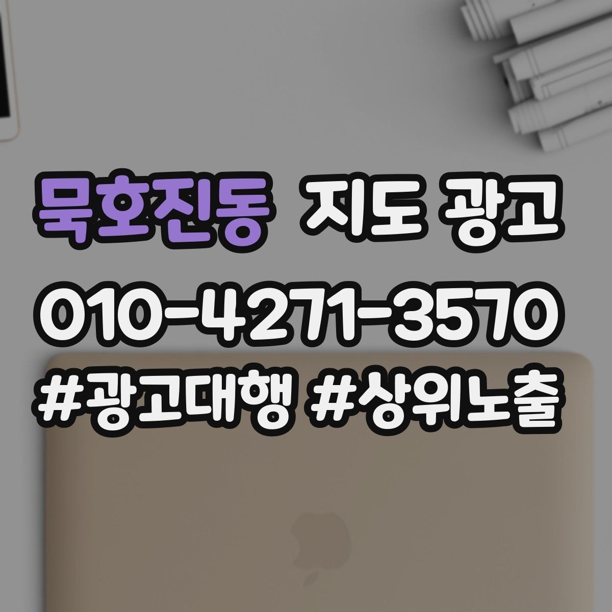 묵호진동 지도 광고 개선은 1개씩 해야 결과가 보이는 이유