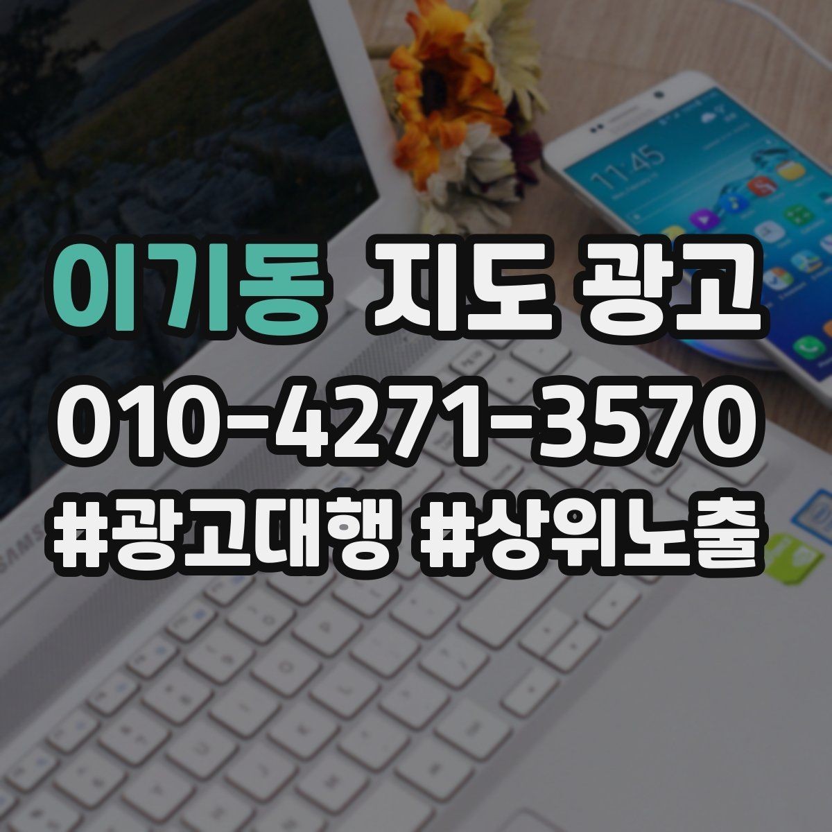 이기동 지도 광고 첫 달에 리뷰 기반을 만드는 현실 전략