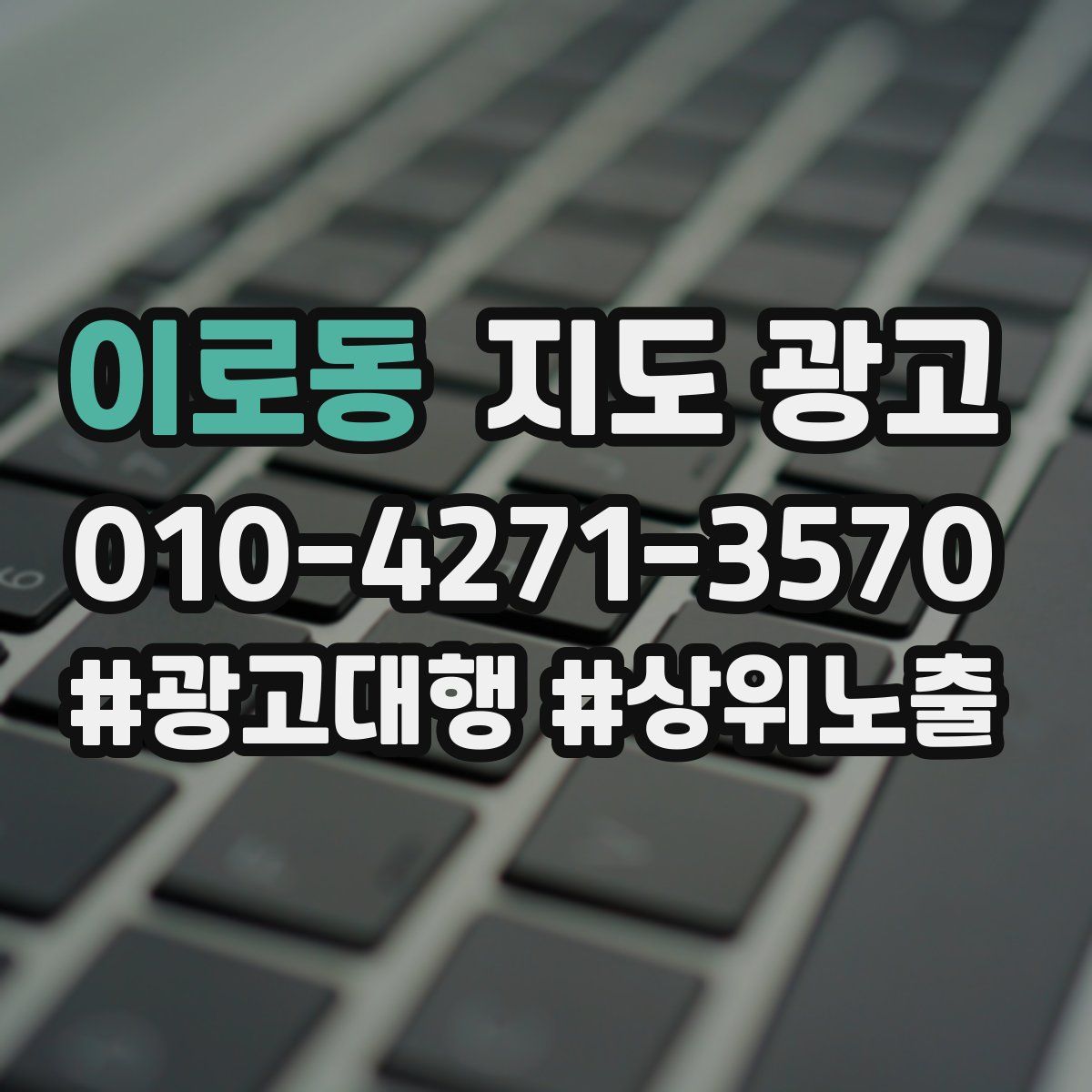 이로동 지도 광고