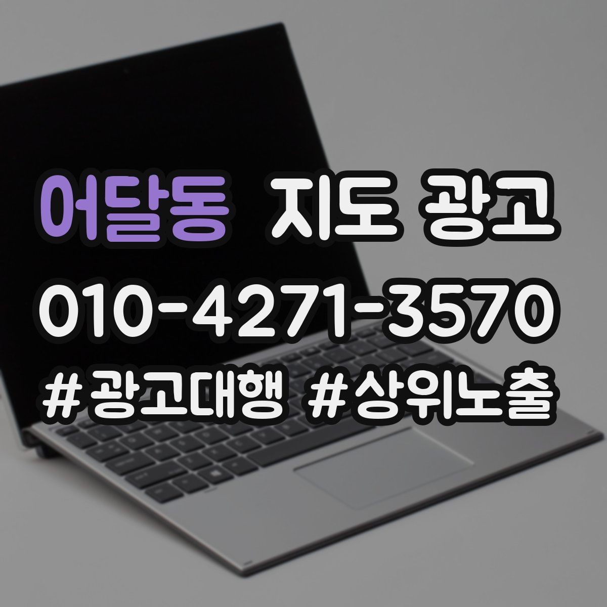 어달동 지도 광고 톡톡이 강한 업종에서 자동응답을 구성하는 법