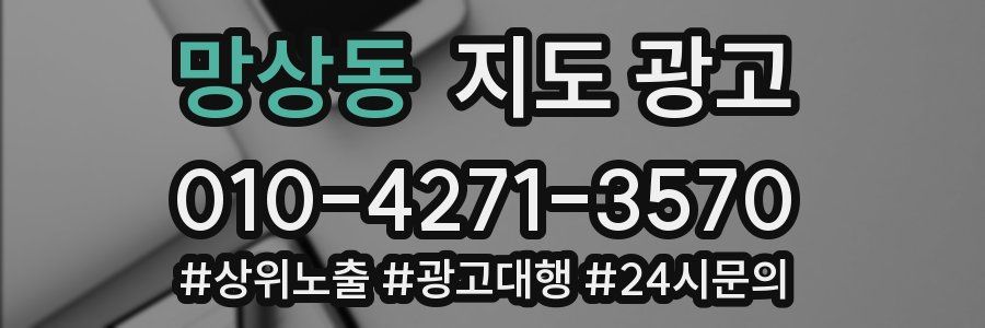 망상동 지도 광고