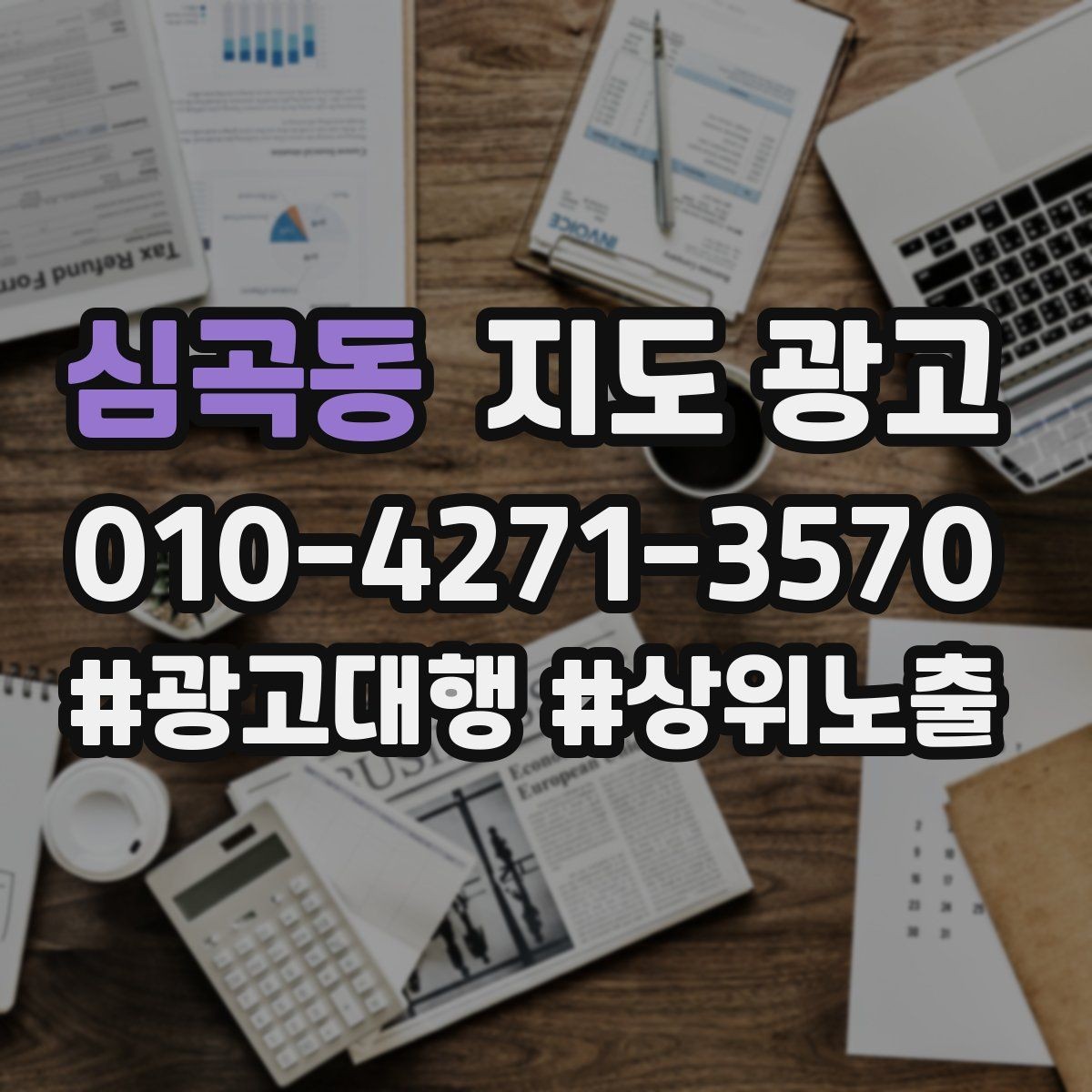 심곡동 지도 광고 소요시간 안내가 전환을 올리는 이유